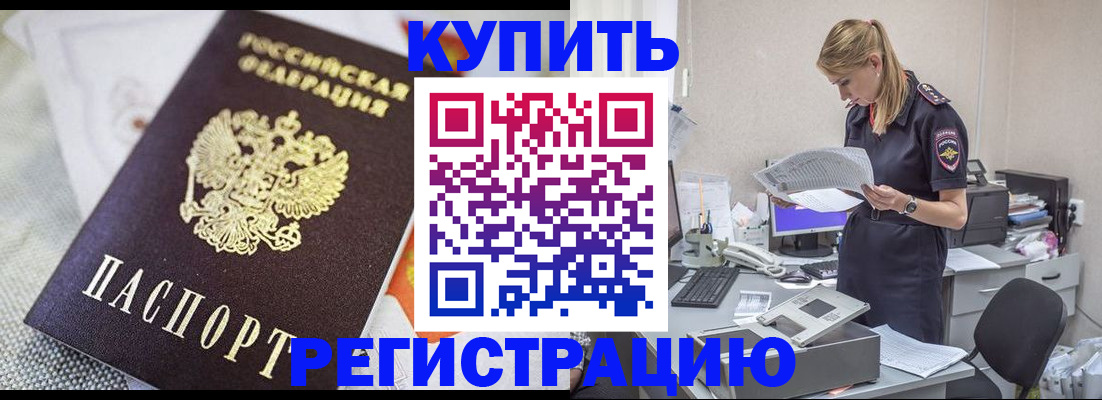 прописка для военкомата в Тынде