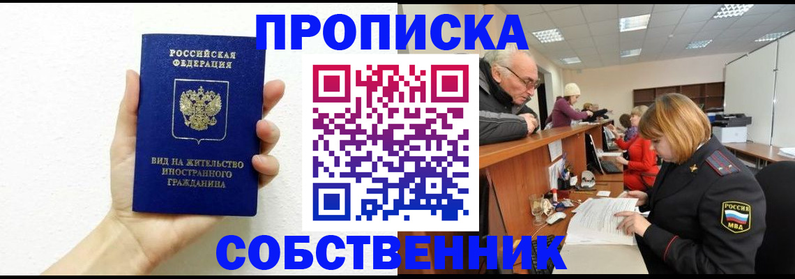 временная регистрация для школы в Тынде