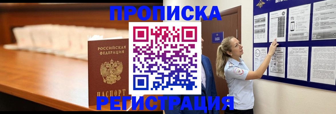 временная регистрация для школы в Тынде