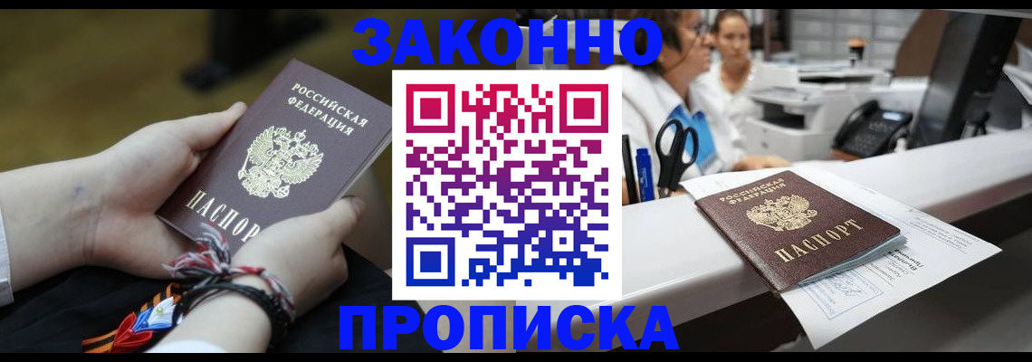 прописка паспорт в Тынде