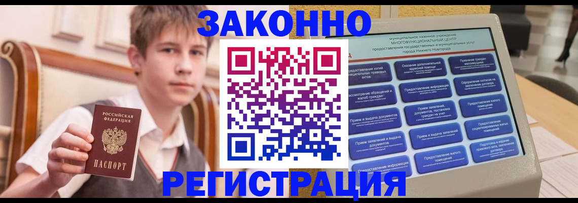 временная прописка в Тынде